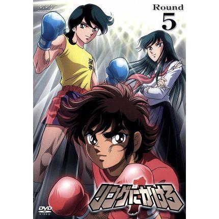 リングにかけろ１ ｒｏｕｎｄ ５ 車田正美 原作 黒田洋介 シリーズ構成 荒木伸吾 キャラクター デザイン 高嶺竜児 成田成一 剣崎順 置鮎龍太郎 Bookoff Online ヤフー店 通販 Yahoo ショッピング
