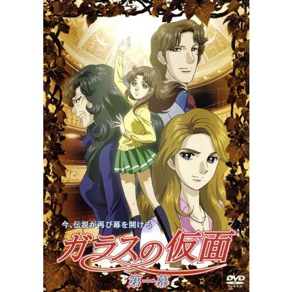 ガラスの仮面 第一幕 美内すずえ 原作 平山智 キャラクターデザイン 小林沙苗 北島マヤ 矢島晶子 姫川亜弓 Bookoff Online ヤフー店 通販 Yahoo ショッピング