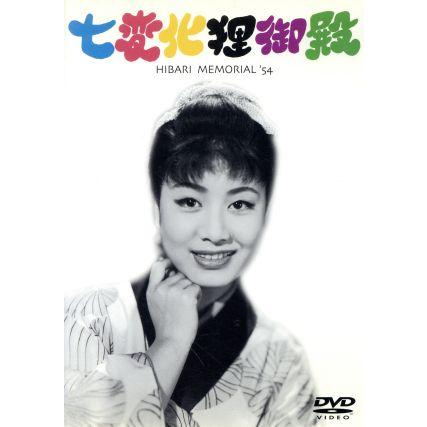 七変化狸御殿/大曾根辰夫(監督),美空ひばり,宮城千賀子 : ブックオフ1