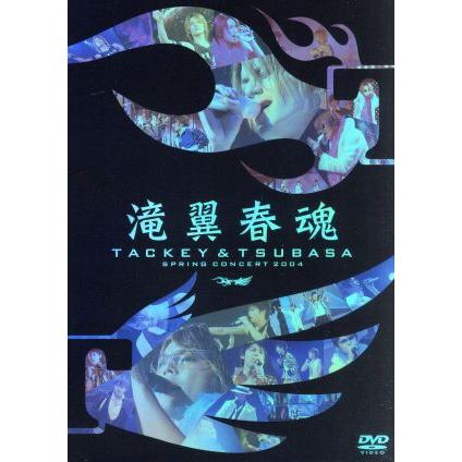 タッキー＆翼 サインフリスビー 【滝翼22才春魂】 タッキー＆翼 サインフリスビー 【滝翼22才春魂】