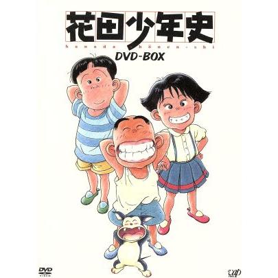 花田少年史 DVD-BOX/一色まこと(原作),兼森義則(キャラクターデザイン、総作画監督),くまいもと