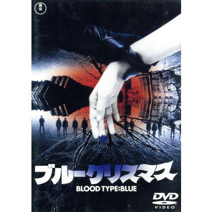 ブルークリスマス/岡本喜八(監督),倉本聰(脚本),勝野洋,竹下景子