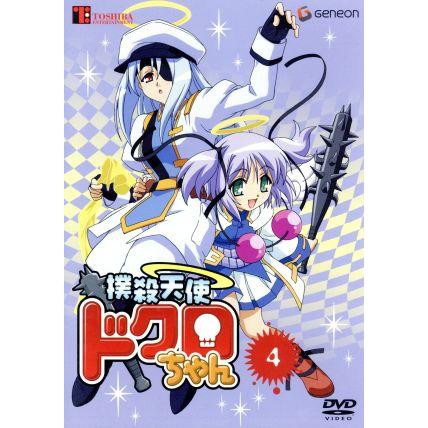 撲殺天使ドクロちゃん ４ 初回限定版 おかゆまさき 原作 とりしも キャラクター原案 千葉紗子 ドクロちゃん 高木礼子 草壁 Bookoff Online ヤフー店 通販 Yahoo ショッピング