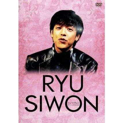 DVD】 リュ・シウォン スペシャル DVD-BOX/リュ・シウォン ドラマ 特典
