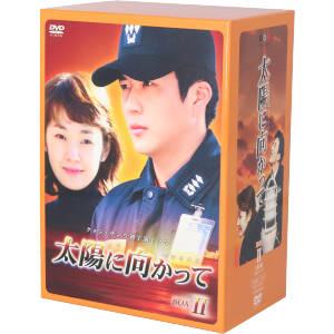 太陽に向かって ＤＶＤ−ＢＯＸII／クォン・サンウ : 0011105778