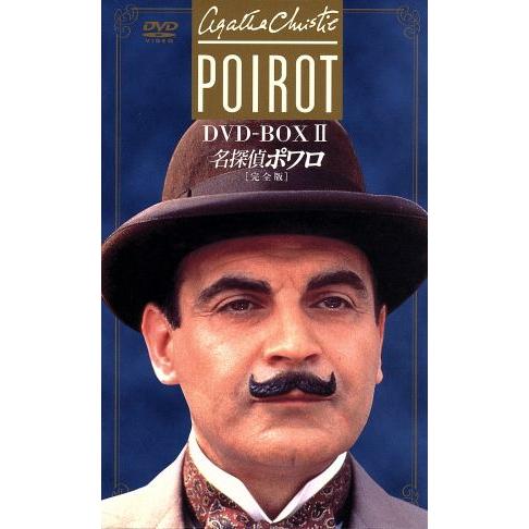 名探偵ポワロ［完全版］ＤＶＤ−ＢＯＸ ２／デヴィッド・スーシェ