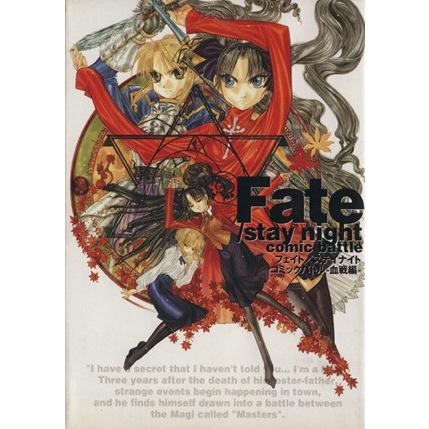 Ｆａｔｅ／ｓｔａｙ　ｎｉｇｈｔ　コミックバトル−血戦編− 単行本Ｃ／コンプティーク(著者)｜bookoffonline