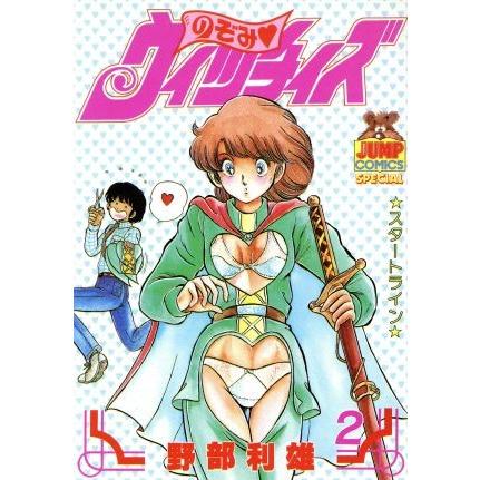 のぞみ ウィッチィズ ２ スタ トライン ヤングジャンプｃ 野部利雄 著者 Bookoff Online ヤフー店 通販 Yahoo ショッピング
