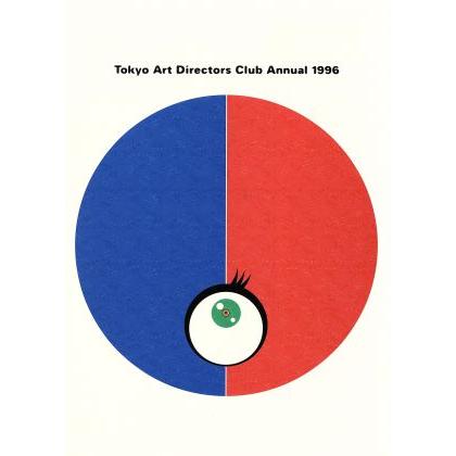 ＡＤＣ年鑑(１９９６)／東京アートディレクターズクラブ(編者 ...