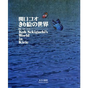 2026年最新】Yahoo!オークション - 関口(絵画)の中古品・新品・古本一覧
