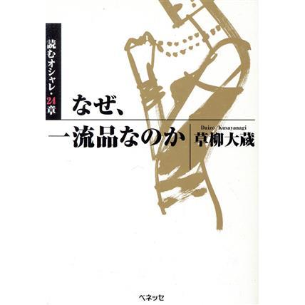 2026年最新】Yahoo!オークション - 草柳(ビジネス、経済)の中古品