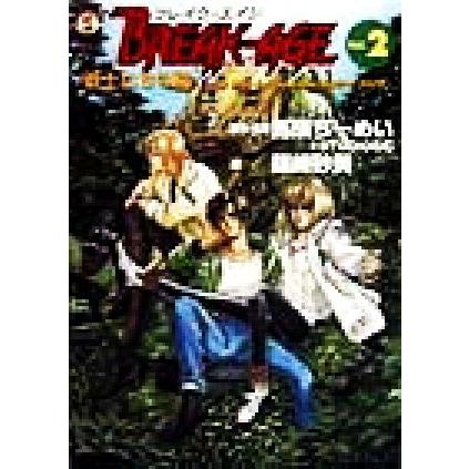 ブレイク-エイジ(Vol.2) 戦士たちの秋 ファミ通文庫/馬頭ちーめい(著者),篠崎砂美(著者) | ブランド登録なし