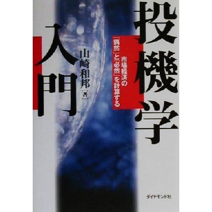 Paypayフリマ 投機学入門 山崎和邦