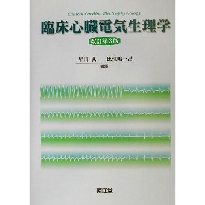 臨床心臓電気生理学/早川弘一(編者),比江嶋一昌(編者) : ブックオフ1