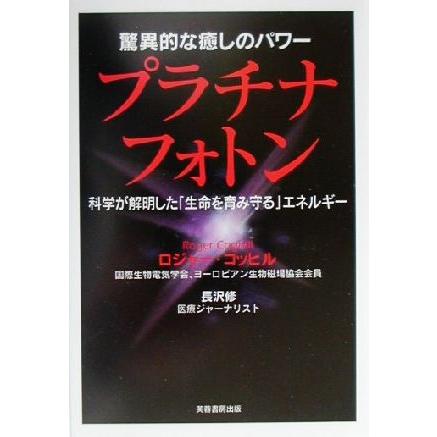 未使用 プラチナフォトン ブランケット シングル コスメディカル