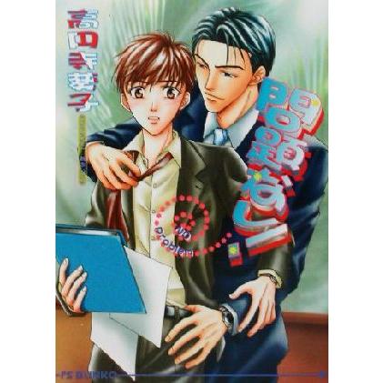 問題なし！ アイス文庫/高円寺葵子(著者) | ブランド登録なし