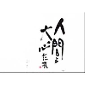 2026年最新】Yahoo!オークション - 大心(すべて)の中古品・新品・未