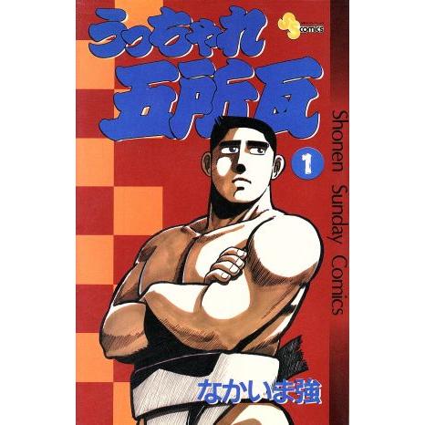 うっちゃれ五所瓦　全巻セット 2026年最新】うっちゃれ五所瓦 全巻の人気アイテム - メルカリ