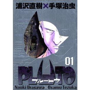 PLUTO 豪華版(1) ビッグCスペシャル/浦沢直樹(著者)