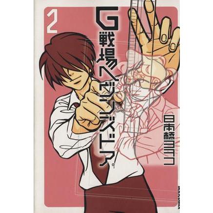 G戦場ヘヴンズドア(新装版)(2) IKKI C/日本橋ヨヲコ(著者) | ブランド登録なし