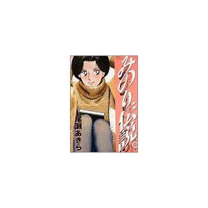 みのり伝説(2) ビッグC/尾瀬あきら(著者) | ブランド登録なし