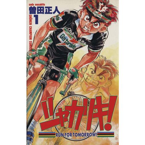 シャカリキ １ チャンピオンｃ 曽田正人 著者 Bookoff Online ヤフー店 通販 Yahoo ショッピング