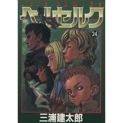 ベルセルク(２４) ジェッツＣ／ヤングアニマルＣ／三浦建太郎(著者)｜bookoffonline