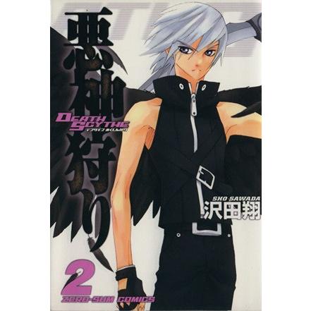 ｄｅａｔｈ ｓｃｙｔｈｅ 悪神狩り ２ ゼロサムｃ 沢田翔 著者 Bookoff Online ヤフー店 通販 Yahoo ショッピング