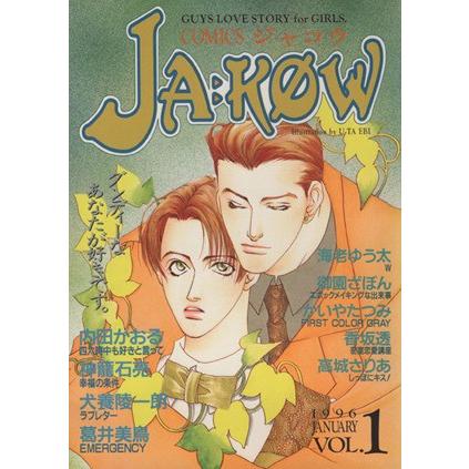 Ｊａｋｏｗ　ｃｏｍｉｃｓ(１) ＧＵＹＳ　ＬＯＶＥ　ＳＴＯＲＹ　ｆｏｒ　ＧＩＲＬＳ ピンクデライトＣ／アンソロジー(著者)｜bookoffonline