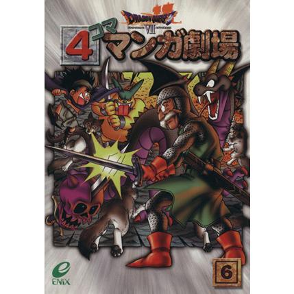 ドラゴンクエストVII 4コママンガ劇場 ／アンソロジー (著者)5巻~8