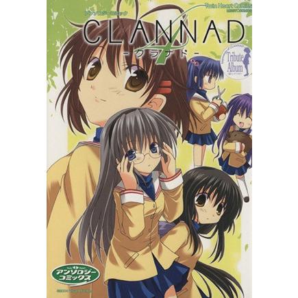 ＣＬＡＮＮＡＤ−クラナド−(４) ツインハートＣ／アンソロジー(著者)｜bookoffonline