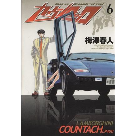 カウンタック(6) ヤングジャンプC/梅澤春人(著者) | ブランド登録なし