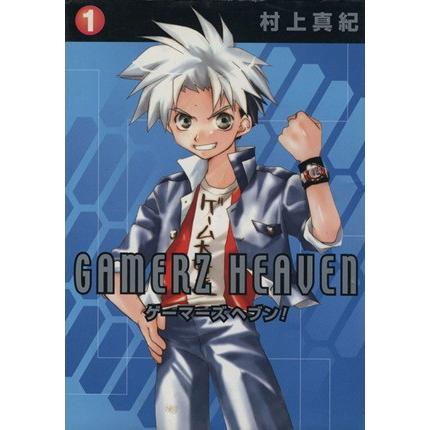 ゲーマーズヘブン！(1) ブレイドC/村上真紀(著者) : ブックオフ1