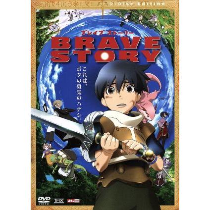 ブレイブ ストーリー 特別版 宮部みゆき 原作 千明孝一 監督 松たか子 三谷亘 ワタル 大泉洋 キ キーマ Bookoff Online ヤフー店 通販 Yahoo ショッピング