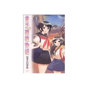 貧乏姉妹物語(3) サンデーGXC/かずといずみ(著者) | ブランド登録なし