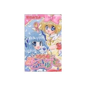 少女天使みるきゅーと ２ なかよしｋｃ 菊田みちよ 著者 Bookoff Online ヤフー店 通販 Yahoo ショッピング