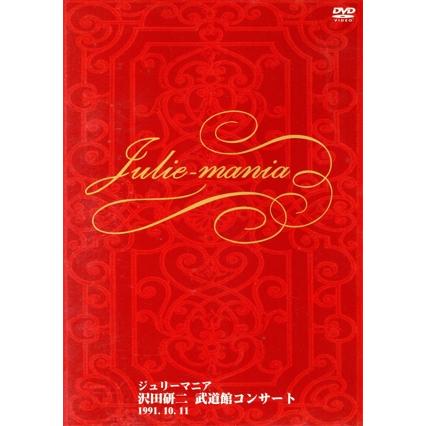 武道館コンサート ジュリーマニア/沢田研二 : ブックオフ1号館 ヤフー