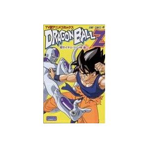ドラゴンボールｚ フリーザ編 ｔｖアニメ版 ２ ジャンプｃ 鳥山明 著者 Bookoff Online ヤフー店 通販 Yahoo ショッピング