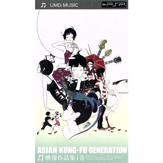 PSP アジアン・カンフー・ジェネレーション 映像作品集1巻 UMD