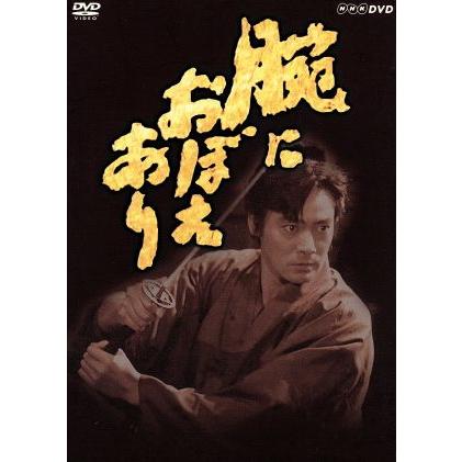 腕におぼえあり DVD-BOX/村上弘明 : ブックオフ1号館 ヤフー