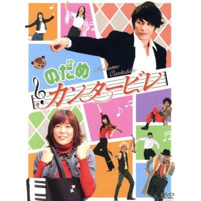 驚きの安さ のだめカンタービレ ｄｖｄ ｂｏｘ 玉木宏 上野樹里 玉木宏 瑛太 二ノ宮知子 原作 送料無料 Zoetalentsolutions Com