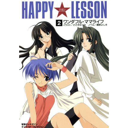 2026年最新】Yahoo!オークション - happy lesson(本、雑誌)の中古品