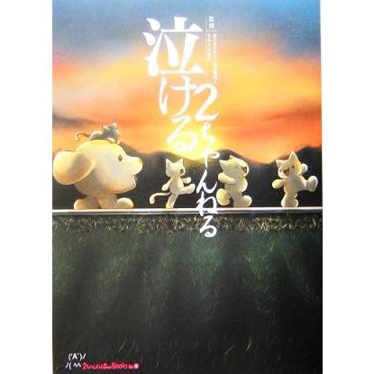 泣ける２ちゃんねる ２ちゃんねるｐｌｕｓｂｏｏｋｓ１ 泣ける２ちゃんねる管理人 ２ちゃんねる Bookoff Online ヤフー店 通販 Yahoo ショッピング