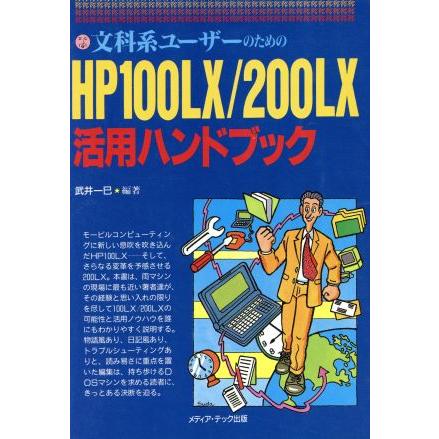 2026年最新】Yahoo!オークション - HP200LX(すべて)の中古品・新品・未