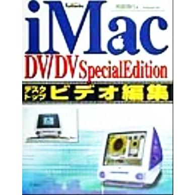 Macデスクトップ Apple iMac DV Special Edition 新型iMac、国内では10月16日に販売開始
