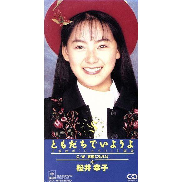 2025年最新】桜井幸子のアンティークな切り抜き一覧 – Yahoo!オークション