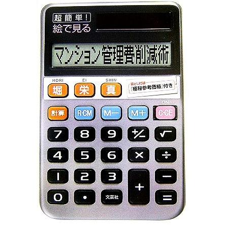 超簡単 絵で見るマンション管理費削減術 堀栄真 著 0015526677 Bookoff Online ヤフー店 通販 Yahoo ショッピング