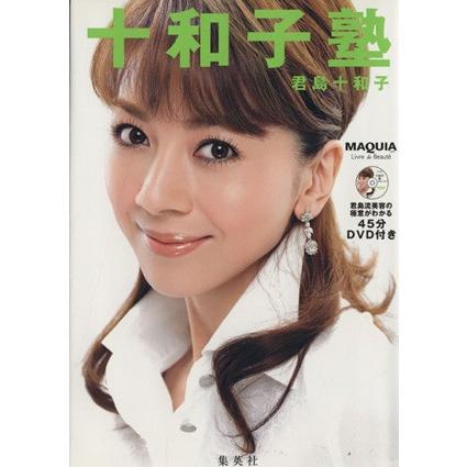 十和子塾 君島十和子 著者 Praxis Wiehr De