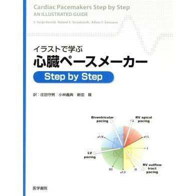 保存版 イラストで学ぶ 心臓ペースメーカー 庄田守男 著者 小林義典 著者 注目の Turningheadskennel Com