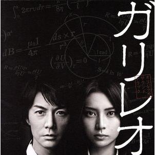 フジテレビ系全国ネット月９ドラマ ガリレオ オリジナルサウンドトラック 福山雅治 菅野祐悟 音楽